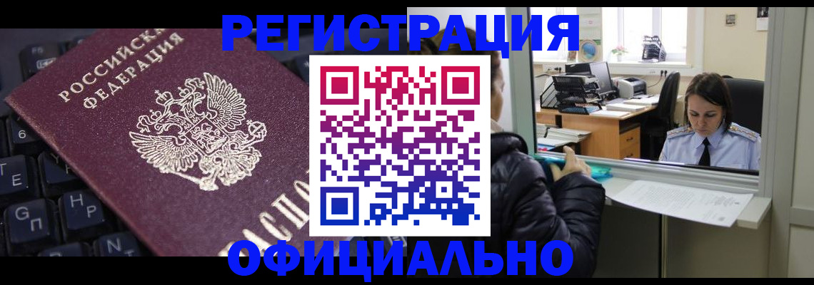 временная регистрация в квартире в Липецке