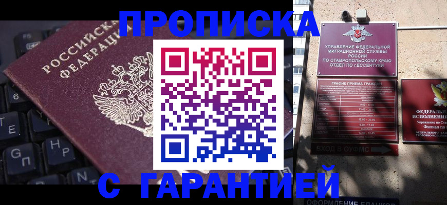 прописка законно в Липецке